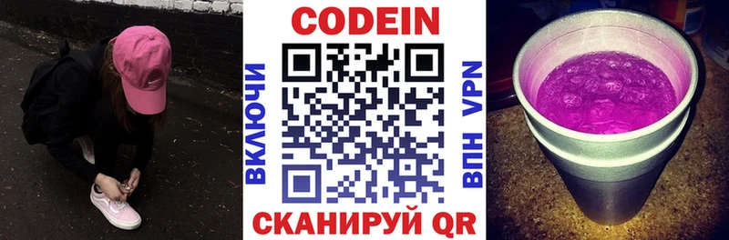 Купить закладки  Волжск  Codein Purple Drank 
